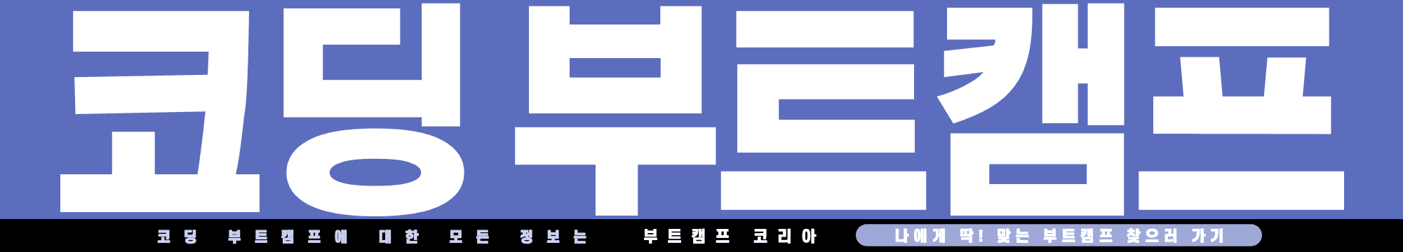 코스 상세 페이지 하단 배너