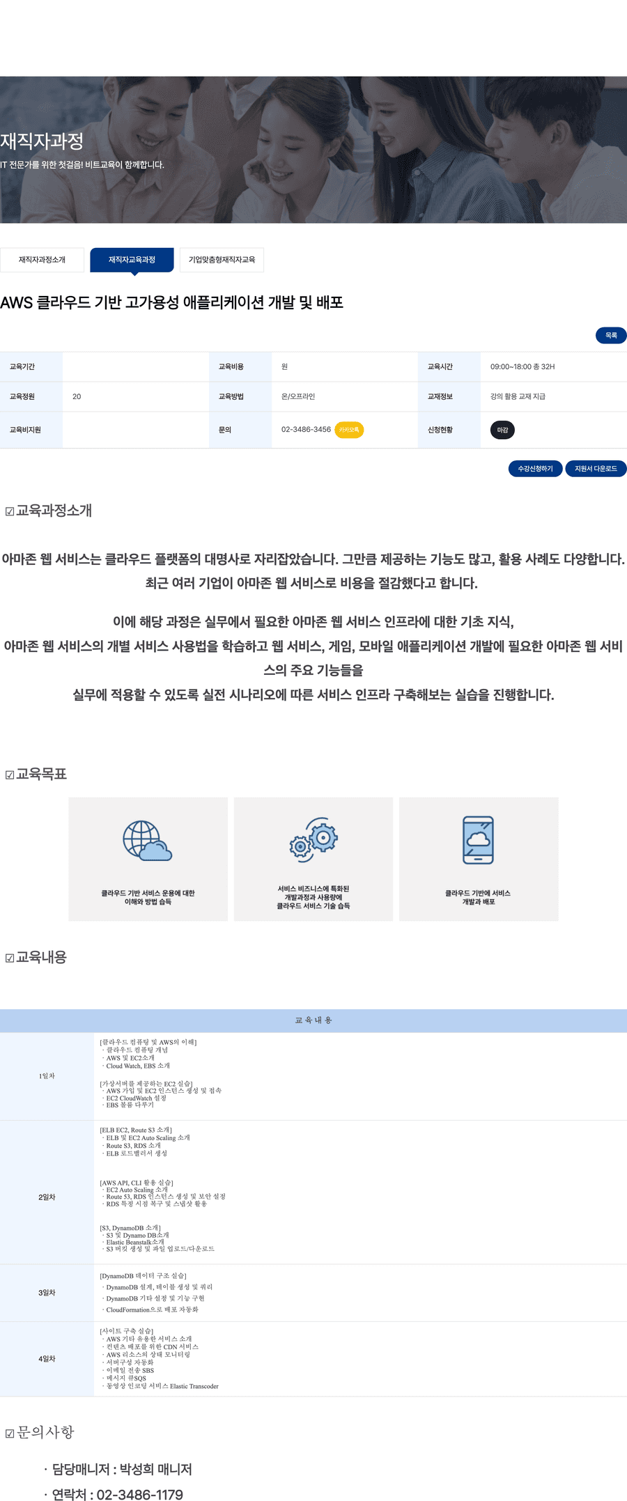 AWS 클라우드 기반 고가용성 애플리케이션 개발 및 배포 상세 정보
