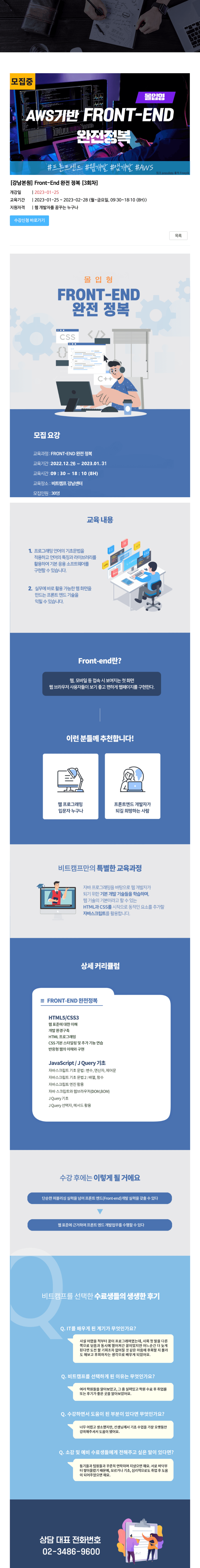 AWS기반 Front-End 완전정복 상세 정보