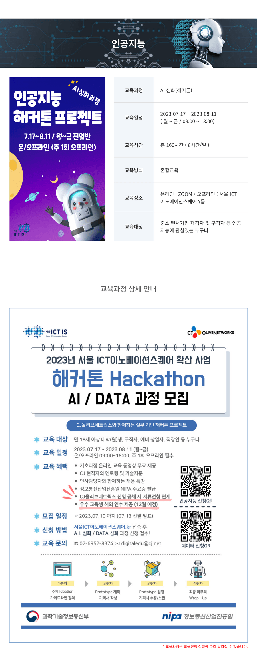 AI/DATA 해커톤 프로젝트 상세 정보