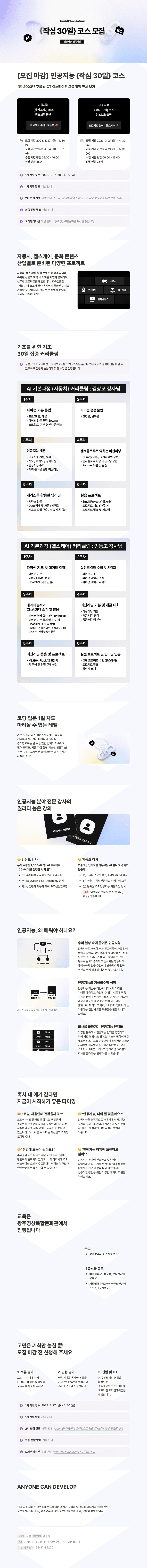 AI {작심 30일} 코스 - 왕초보탈출반 상세 정보