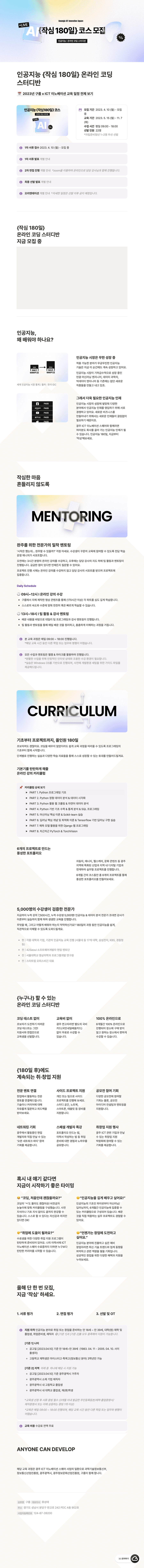 AI {작심180일} 코스 - 온라인 코딩 스터디반 상세 정보