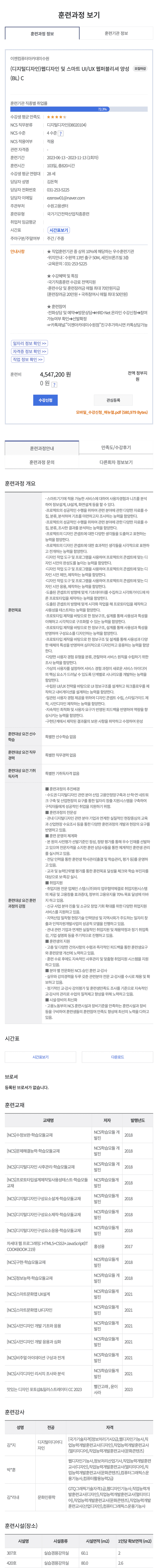 (디지털디자인)웹디자인 및 스마트 UI/UX 웹퍼블리셔 양성(BL) 상세 정보