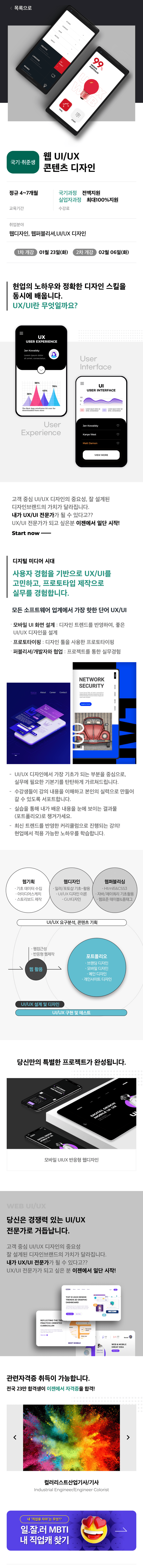 (스마트웹&콘텐츠개발) UI/UX웹디자인 웹퍼블리셔 프론트엔드 전문가 양성 상세 정보