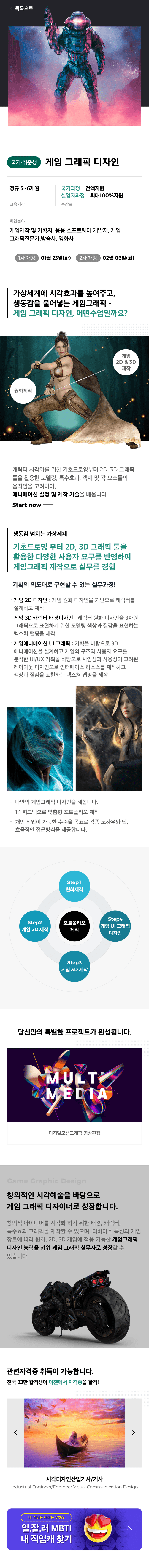 (게임콘텐츠제작) 게임그래픽전문가 양성 상세 정보