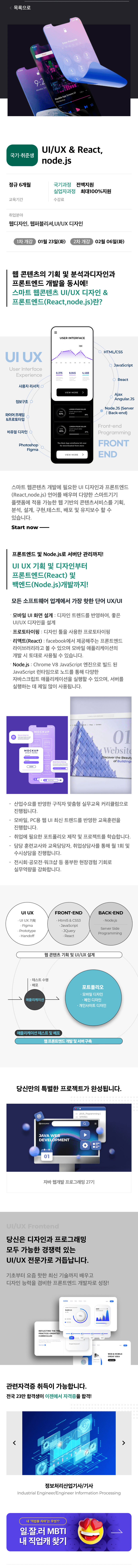 (스마트웹&콘텐츠개발) UI/UX웹디자인 웹퍼블리셔 프론트엔드 전문가 양성 상세 정보