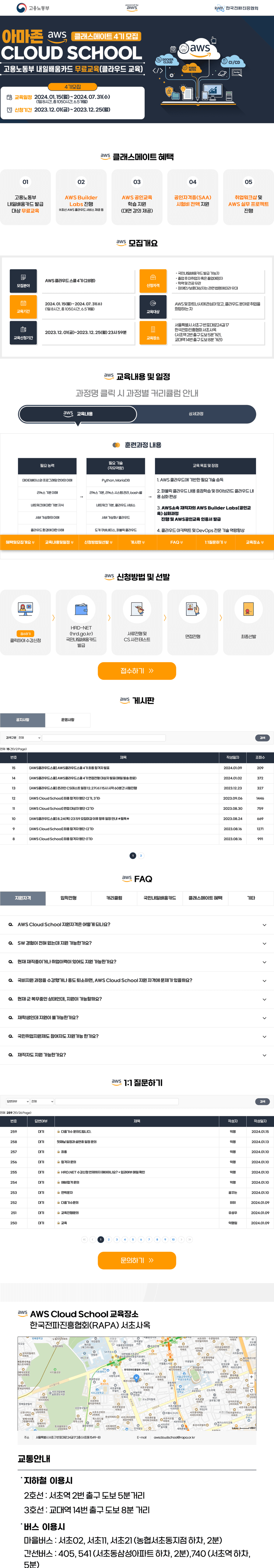 AWS Cloud School 상세 정보