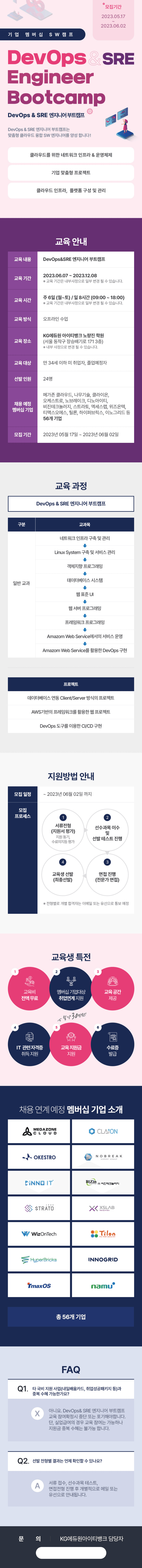 DevOps & SRE 엔지니어 부트캠프 (클라우드 부트캠프) 상세 정보