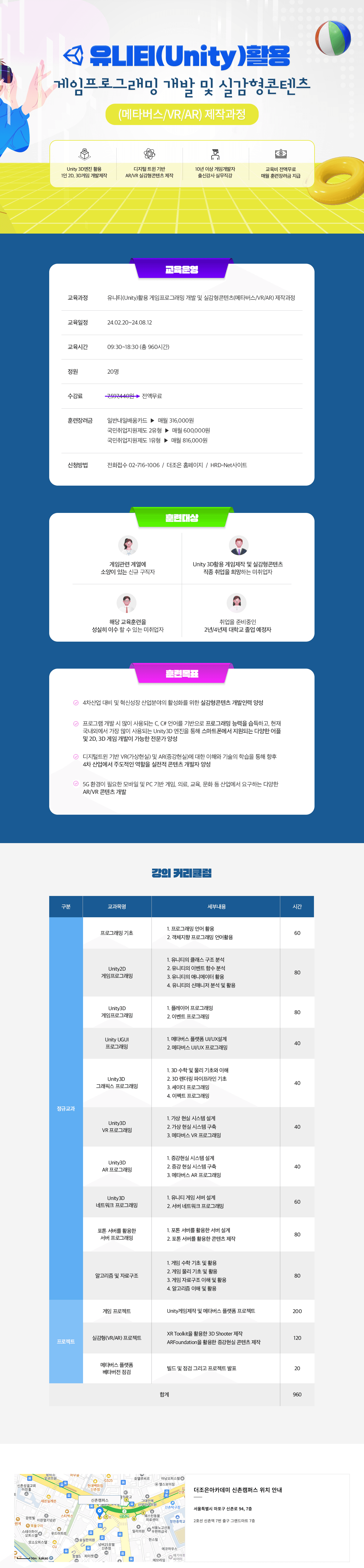 [산대특] 유니티(Unity)활용 게임프로그래밍 개발 및 실감형콘텐츠 (메타버스/AR/VR) 제작과정 상세 정보