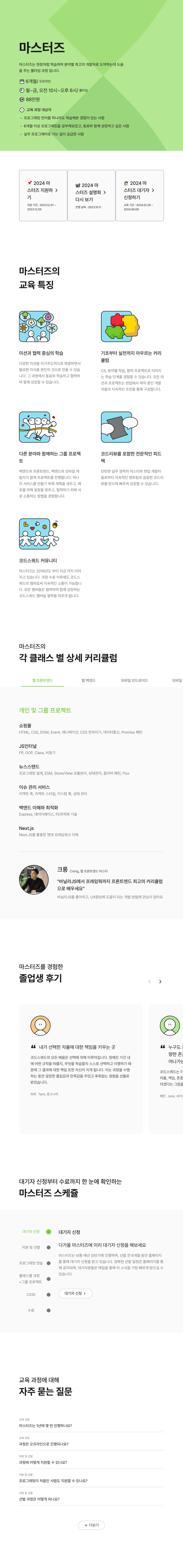 iOS 마스터즈코스 상세 정보